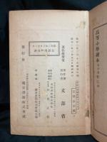 高等小學讀本 : 女子用