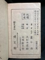 明治書翰文