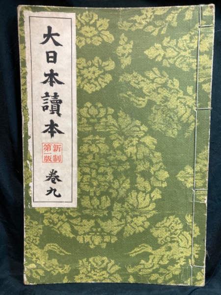角川漢和中辞典(貝塚茂樹, 藤野岩友, 小野忍 編) / 北山書店