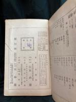 帝国読本 巻7 訂再版/帝国読本 巻8 三訂5版