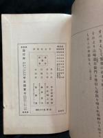 常山紀談抄