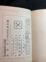 中等教科現代文典