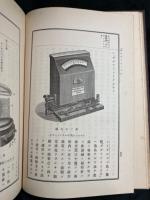 医用電気学綱要