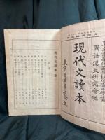 現代文読本
