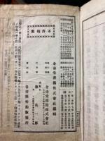 修訂小學讀本 : 高等科 上