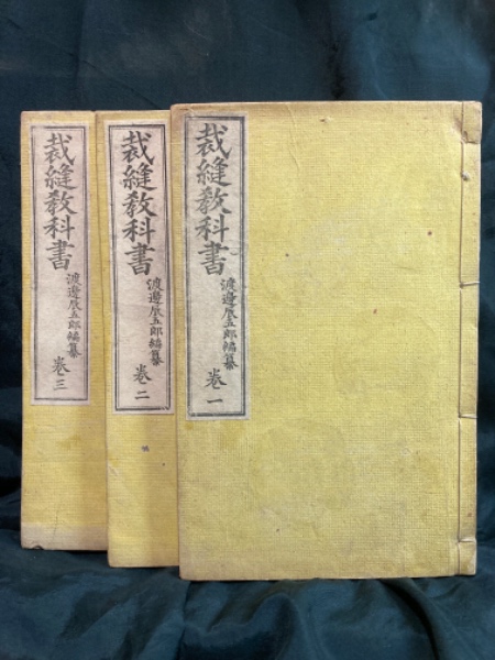 裁縫教科書(渡邉辰五郎 編) / 古本、中古本、古書籍の通販は