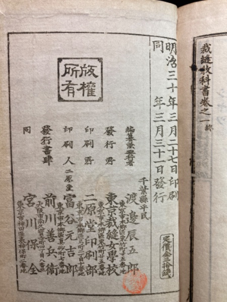 裁縫教科書(渡邉辰五郎 編) / 古本、中古本、古書籍の通販は「日本の
