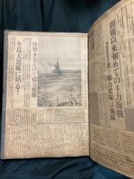 スクラップブック 大東亜戦史(新聞切り抜きファイル) 昭和17年2月～4月