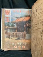 婦人画報 増刊；御即位御大禮記念皇族畫報; 御大禮記念画報／皇族畫報 : 御即位御大禮記念
学生第6巻第10号；大禮記念 名所舊蹟號
学生第6巻第12号；大典奉祝前記念號
太陽 第21巻第8号；御大禮盛儀
太陽 臨時増刊 第21巻第14号；御大禮記念