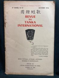 國際短歌 ：REVUE DU TANKA INTERNATIONAL