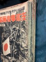 支那事變画報