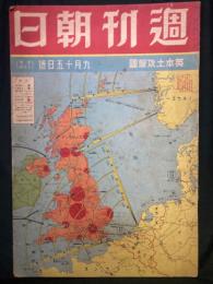 週刊朝日 8月4日号・9月15日号