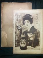 皇太子殿下良子女王殿下 御成婚画報／久邇宮智子女王殿下東本願寺新法主台下御慶事画報