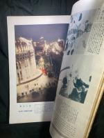 皇太子殿下御降誕記念 皇室画鑑