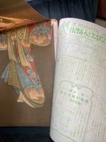 國際寫眞情報  四月号