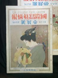 國際寫眞情報 帝展號