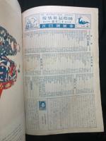 國際寫眞情報 帝展號