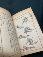體操教範 軍令陸第十一號