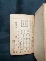 體操教範 軍令陸第十一號