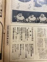 アサヒグラフ  支那戦線写真 第六十六報