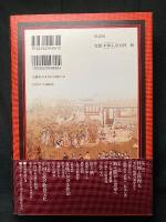 図説中国食の文化誌