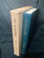 百姓一揆の歴史的構造