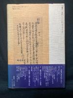乱・一揆・非人