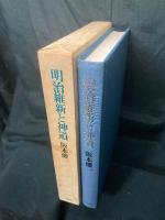 明治維新と神道