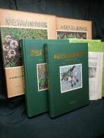原色日本高山植物図鑑