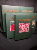 原色園芸植物図鑑 
: Ⅰ (一・二年草編) Ⅱ(宿根草編 1) Ⅲ(宿根草編 2) Ⅳ (球根編) Ⅴ (花木編)