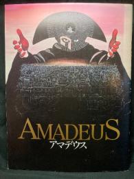 アマデウス