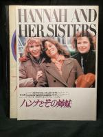 アニー・ホール／ハンナとその姉妹／ラジオ・デイズ