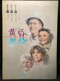 黄昏