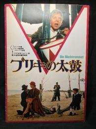 ブリキの太鼓