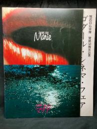 ゴダールのマリア／ゴダール・シネマ・フェア 関西日仏学館開館50周年記念