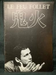 鬼火