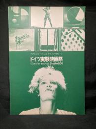 ドイツ実験映画祭 ： フィルムとビデオによる 世界のメディアシーン
