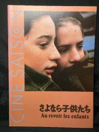 さよなら子供たち