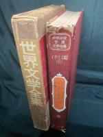 少年少女世界文学全集


