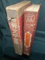 少年少女世界文学全集
