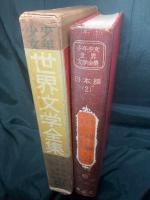 少年少女世界文学全集