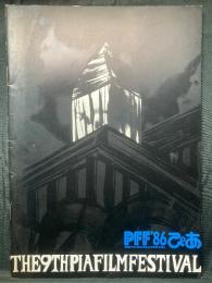 第9回 ぴあフィルムフェスティバル 1986