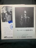 現代ポーランド記録映画祭 