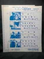 ヨーロッパ 古典名画祭 京都府立文化芸術会館10周年記念