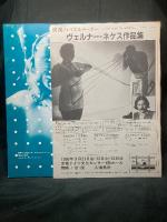 映像のパズル・メーカー/ヴェルナー・ネケス回顧展 