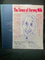 ハーヴェイ・ミルク  The Times of Harvey Milk