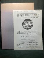 X指定  Rate It X