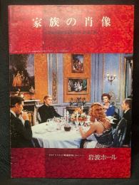 家族の肖像 