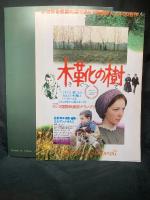 木靴の樹