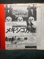 メキシコ万歳